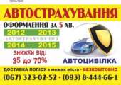 Cтраховка авто. Разное - Покупка/Продажа
