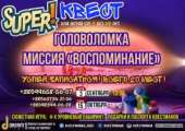 Cупер квест для детей: "Головоломка. Миссия «Воспоминание»"
