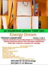 Energy Dream ������� ��������� - ����������� 3
