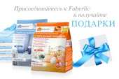 faberlic украина каталог