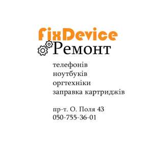 FixDevice - ������ ���������, �������� �� ���������� � ����� - ����������� 1