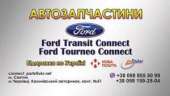 Ford Transit Ford Transit Connect  -  1