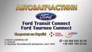 Ford Transit Ford Transit Connect �������� - ����������� 1