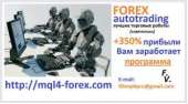 Forex Лучший советник для торговли Филатова. другие сферы занятий - Работа