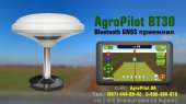 Перейти к объявлению: GPS система параллельного водіння для сільгоспробіт АгроПілот БТ30