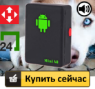 ������� � ����������: gps ������ mini a8 ������ � �������