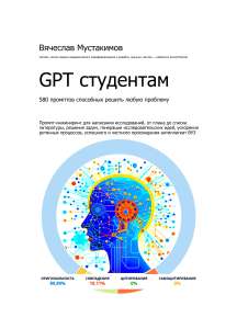 GPT :       GPT -  ,   -  1