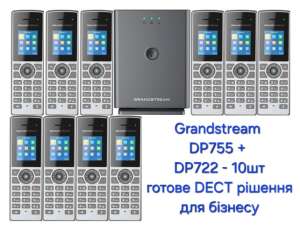Grandstream DP755+DP722 - 10��, �������� ip-dect ��������� + ������ �������, �� 20 sip �������, PoE - ����������� 1