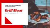 Grill Meat - -      -  2