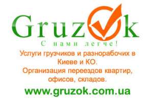 GruzOk - �������������� �����������. ����������, �������, �� ����� �� �������. - ����������� 1