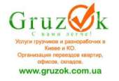 ������� � ����������: GruzOk - �������������� �����������. ����������, �������, �� ����� �� �������.