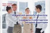 HR event and successful networking. ,  - 