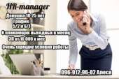 HR-manager.   - 