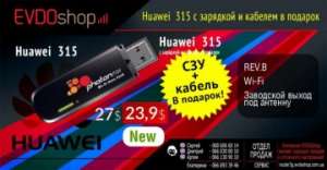 Huawei ec 315 New, Оптом По 23,9$, СЗУ + Кабель в Подарок! - изображение 1