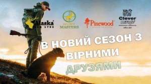 HUNT MASTERS | ����������� �������. �����. ����. ����. ����������� ��� ���������. ���� - ����������� 1