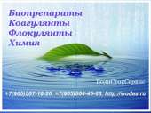 HydroChem 110 ГидроХим 110 ингибитор солеотложений. Продам/Куплю бизнес - Покупка/Продажа