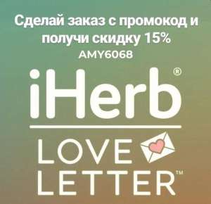 IHerb  "" AMY6068 - 15%    -  1
