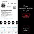 Instagram ������� ������� ��������� ��� ���� ������ - ����������� 2