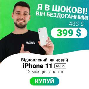 IPHONE 11 128GB - ������ ����������� iPhone � ICOOLA - ����������� 1