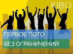 Kibo lotto ��������, ������,��������,������ - ����������� 1