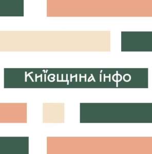 kyivshchyna - ����������� 1