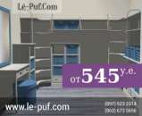 LES GARDEROBES �������������� ����������� � �������������� �����.Le-Puf - ����������� 1