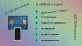 Life Balance Contact - ������������� ���������� ��������������� �����������. ������ 10%! - ����������� 2