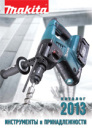 ������� � ����������: Makita ����������������� ������ �� ������ � ���