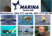 Перейти к объявлению: Marina Tennis Club - лучший клуб для занятий теннисом в Киеве.