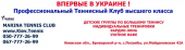 Marina Tennis Club - ������ � �����.. �����, �������� �� ������ - ������