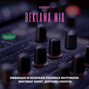 MAXXTRAFF - �� �����, ��� ���� ������� - ����������� 1