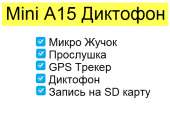 Mini A15 - ����� ��� ���������, �������� ������ ������� - ����������� 2