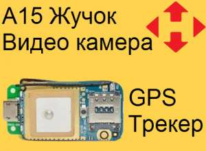Mini A15 - ���������. �����, ����� ������. GPS ������. ������ ������� - ����������� 1
