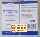 ������� � ����������: Mitoxantrone ������������ 20 �� 10 �� (������, Kocak Farma)