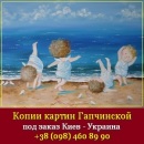 New 2015 копии картин Е. Гапчинской Киев на заказ. Все для дома - Покупка/Продажа
