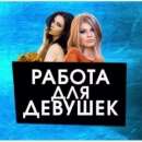 Перейти к объявлению: Paбoтa для дeвyшeк с Выcoкoй дoxoднocтью, Харьков