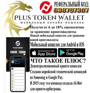 Plus Token Wallet - ��������� ������-������� - ����������� 1