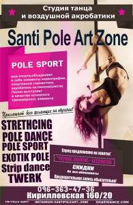 Pole Dance (  ). -  1