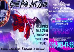 Pole Dance (  -  1