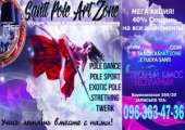 Pole Dance ( . ,    - 