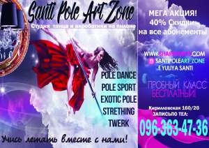 Pole Dance (���������� �� - ����������� 1