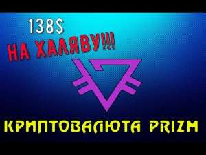 Prizm (PZM) � ��� ��������� ������������������ � ���������������� ����������� ������. - ����������� 1