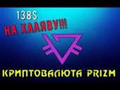 ������� � ����������: Prizm (PZM) � ��� ��������� ������������������ � ���������������� ����������� ������.