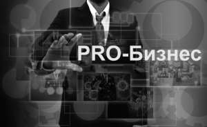 PRO-������ - ������ ���� ������� � ��������� (���������) - ����������� 1