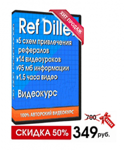 "Ref Diller" ��� �������� 30 000 ��������� �� ����� ������� � �������� �� 1500 ������ � ����! - ����������� 1