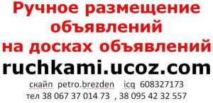 Ruchkami ������ ���������� ����������. ����������� - ����������� 1