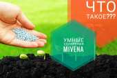 Sadovnikoff - умные удобрения Mivena (официальный диллер). Опт и мелкий опт - Покупка/Продажа