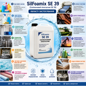 SilFoamix SE 39 (����������� ������������ ��� ������ ������� � �������� � ������� ����������� ���) - ����������� 1