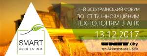 Smart Agro Forum, 13 ������ 2017 ���� - ����������� 1