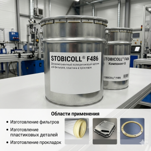 STOBICOLL� F486 ���������������� �������������� ������� ��� ��������, �������� � ��������� - ����������� 1